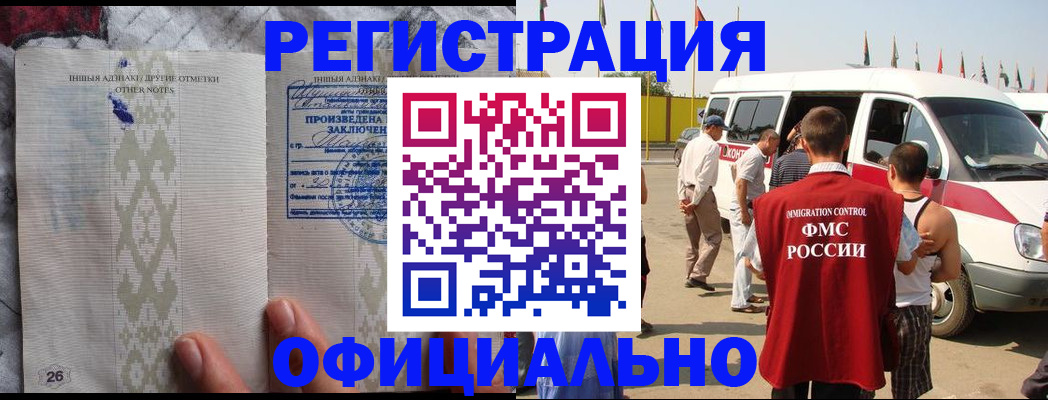 прописка для работы в Гремячинске